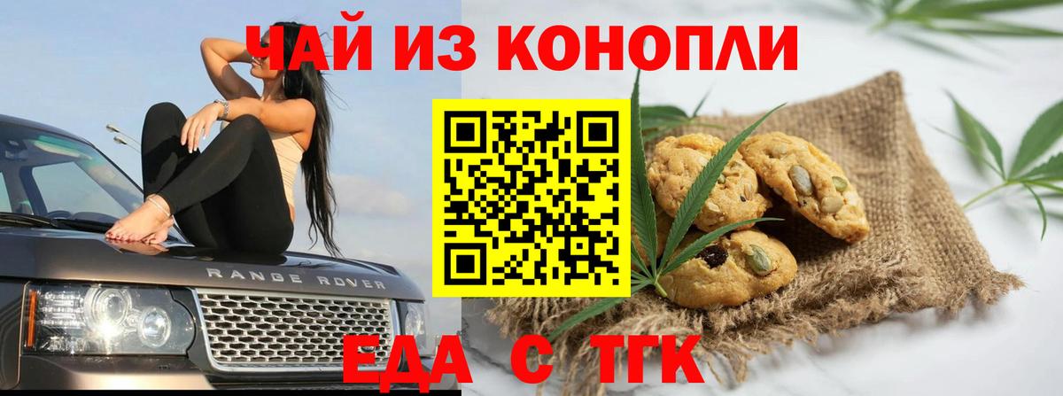 Печенье с ТГК конопля  Вход с VPN  Кольчугино 