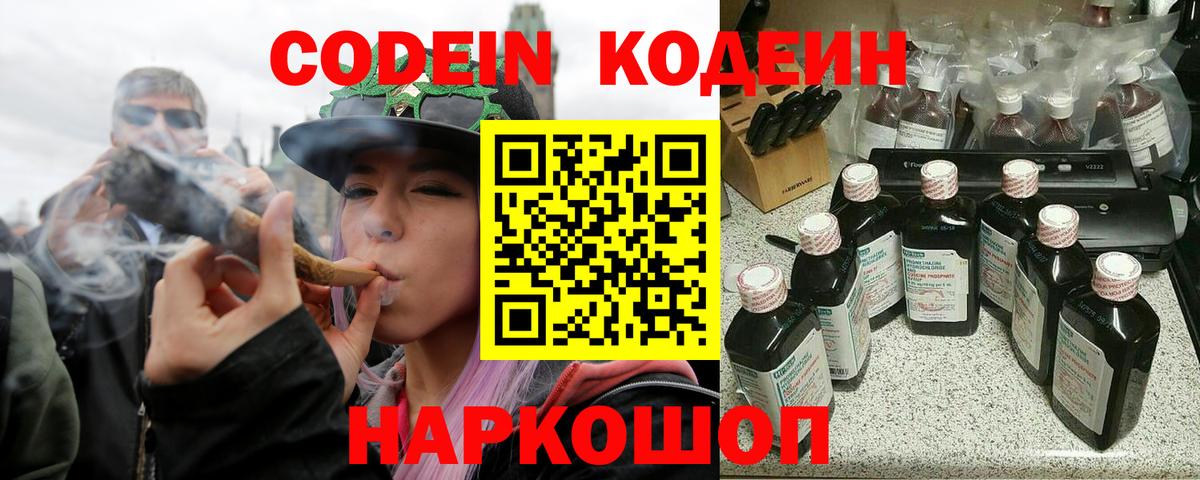 Кодеиновый сироп Lean напиток Lean (лин) Кольчугино