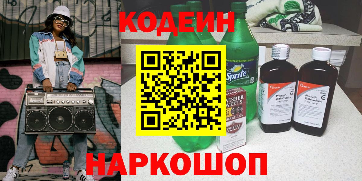 Кольчугино  Кодеиновый сироп Lean напиток Lean (лин)  Вход с VPN  Кодеиновый сироп Lean Purple Drank 