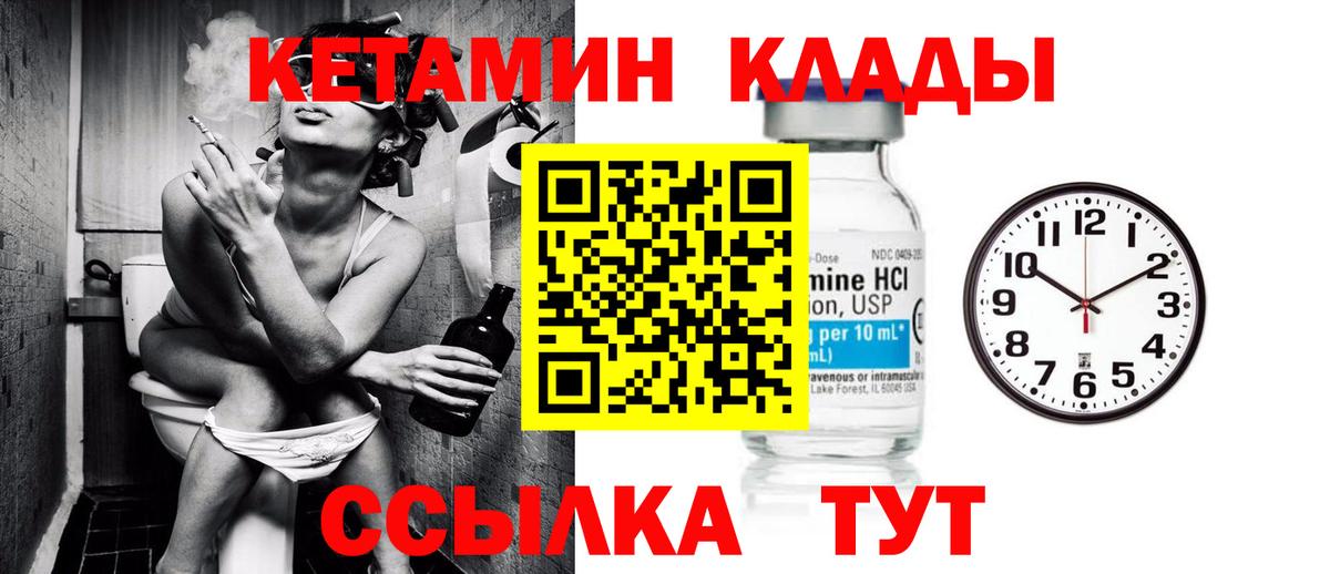 КЕТАМИН VHQ  Вход с VPN  Кольчугино 